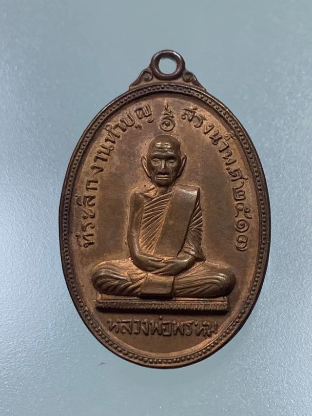 หลวงพ่อพรหม 1