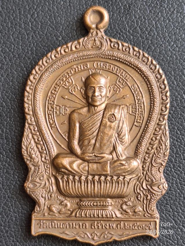 หลวงปู่ม่น วัดเนินตามาก ปี37
