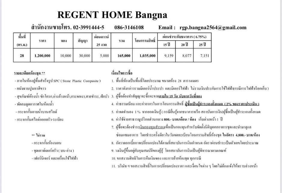 ขายดาวน์คอนโดรีเจ้นท์โฮม บางนา ตึก A ชั้น 25 ขนาด 28 ตร.ม. แยกบางนา ถ.สรรพาวุธ ใกล้ BTSบางนา เจ้าของขายเอง 13