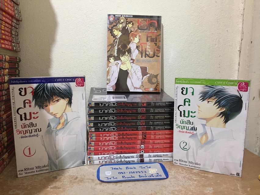 หนังสือการ์ตูน ยาคุโมะ นักสืบวิญญาณ 1-13 (เล่มปัจจุบัน ) 