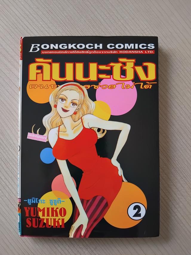 หนังสือการ์ตูนมือสอง-คันนะซัง รูปที่ 4
