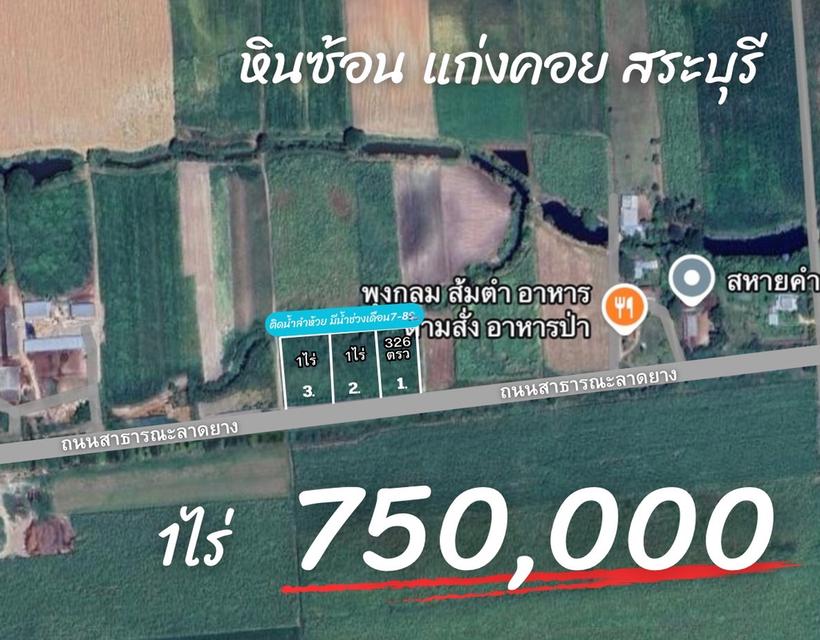 ที่ดิน แก่งคอย สระบุรี สด ผ่อนได้