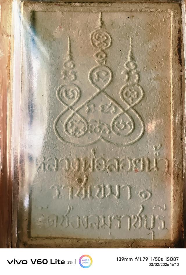 พระเครื่อง สมเด็จหลวงพ่อแก่นจันทร์ รูปที่ 6