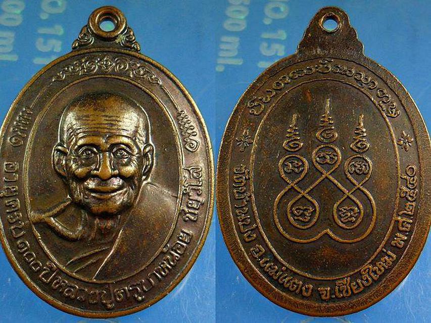 รูป 	 เหรียญหลวงปู่ครูบาน้อย วัดบ้านปง อายุครบ ๑๐๐ ปี