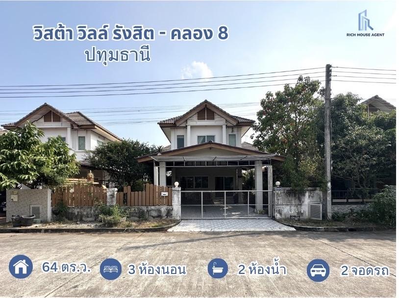 ขาย บ้านเดี่ยว วิสต้าวิลล์โครงการ3 คลอง8 (ขนาด 64 ตร.ว.) ถ.รังสิต นครนายก คลองหลวง ปทุมธานี : Vista Ville 3 Klong 8 1