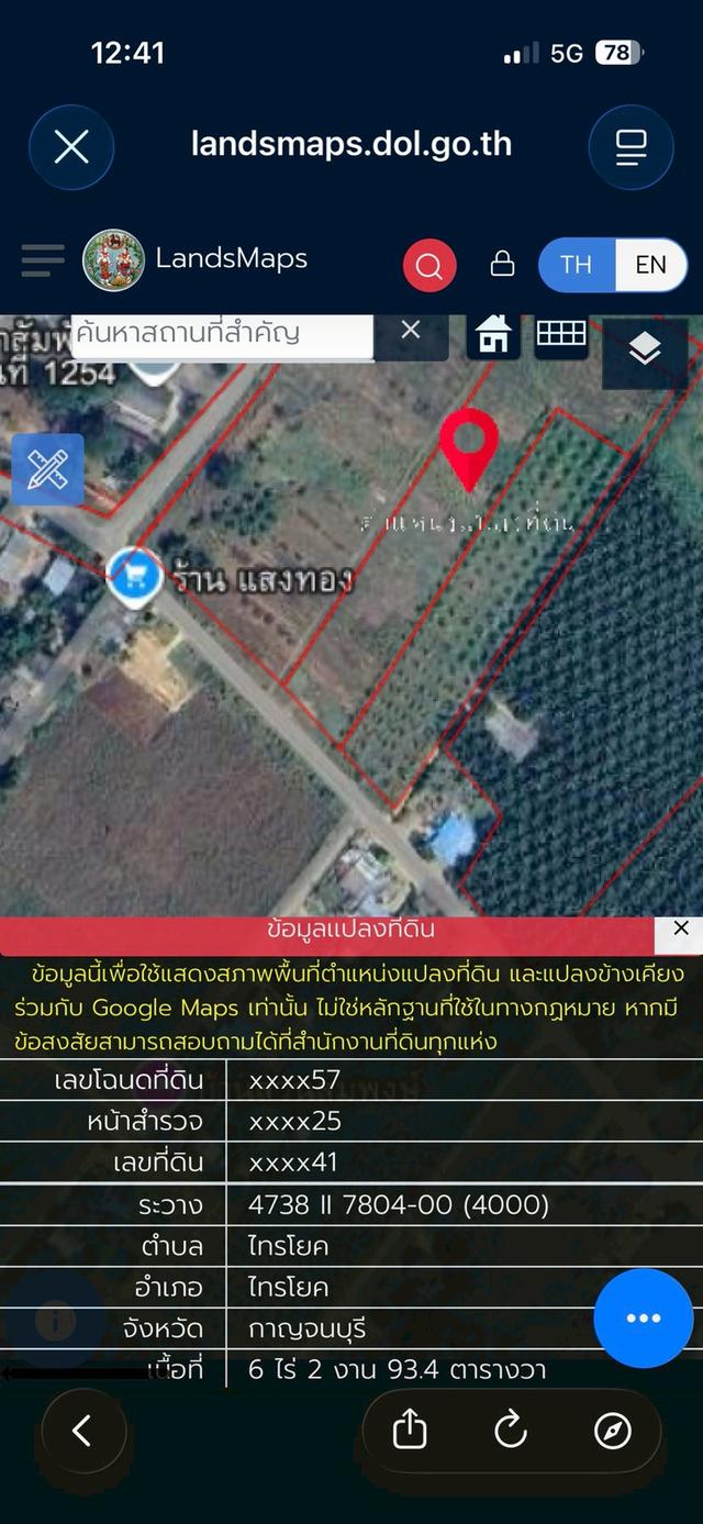 ขายที่ดินติดถนน ไทรโยค 5