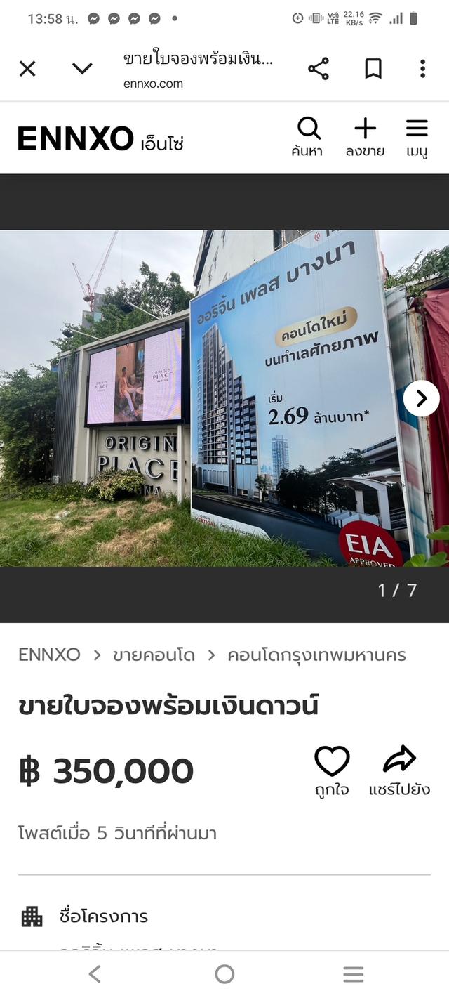ออริจิ้น เพลส บางนา