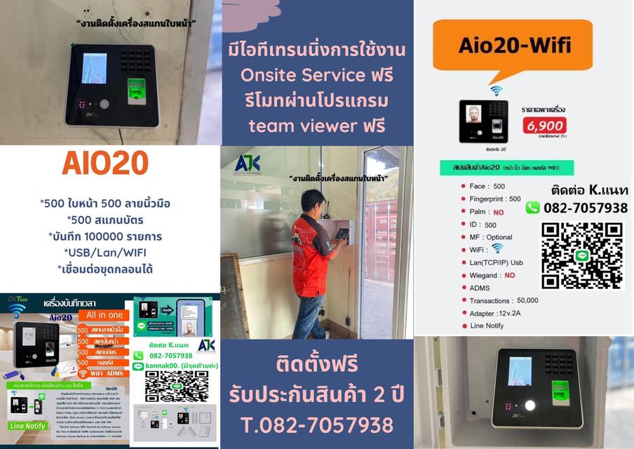 เครื่องสแกนลายนิ้วมือพัทยา สแกนนิ้วชลบุรี 082-7057938 คีย์การ์ดพัทยา พัทยา