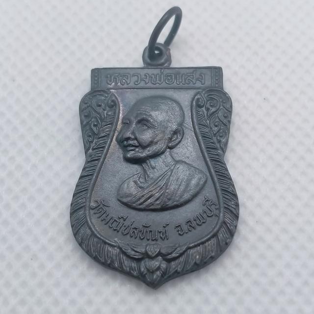 075 เหรียญหลวงพ่อแสง วัดมณีชลขัณฑ์