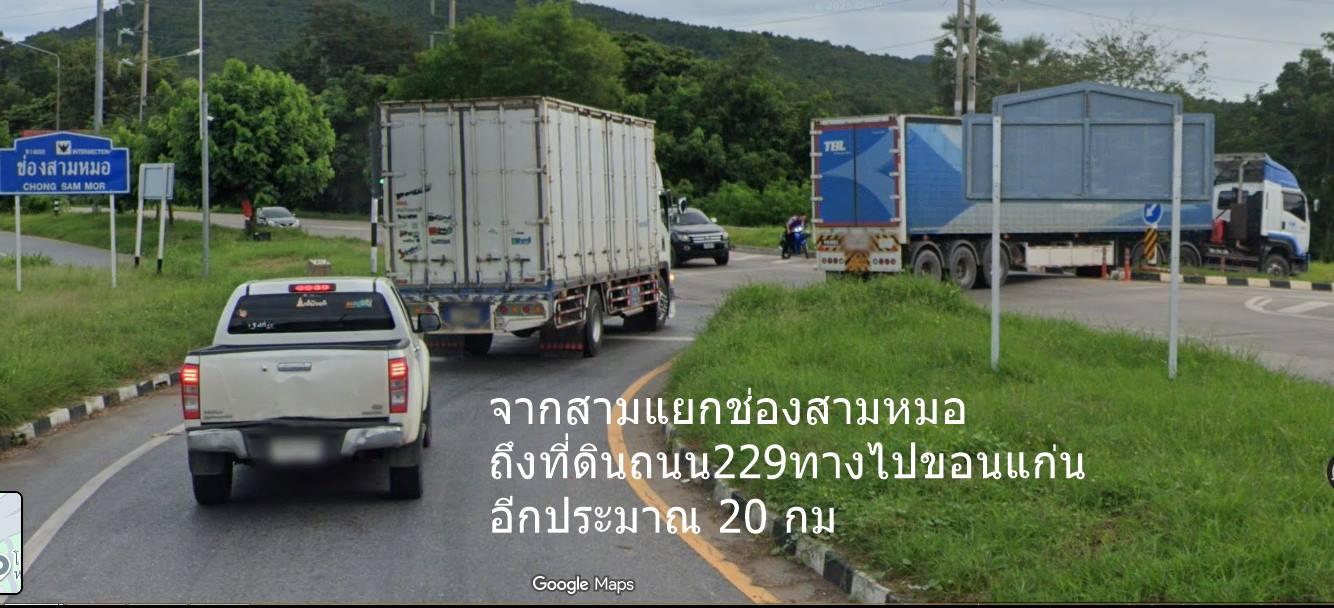 ขายที่ดิน 15 ไร่ ต.นาแพง อ.โคกโพธิ์ไชย จ.ขอนแก่น เส้นทาง ขอนแก่น-ชัยภูมิ ทางหลวงที่229 ถนน 4 เลน หน้ากว้างติดถนนประมาณ90 เมตร ลึกประมาณ 330 เมตร 5