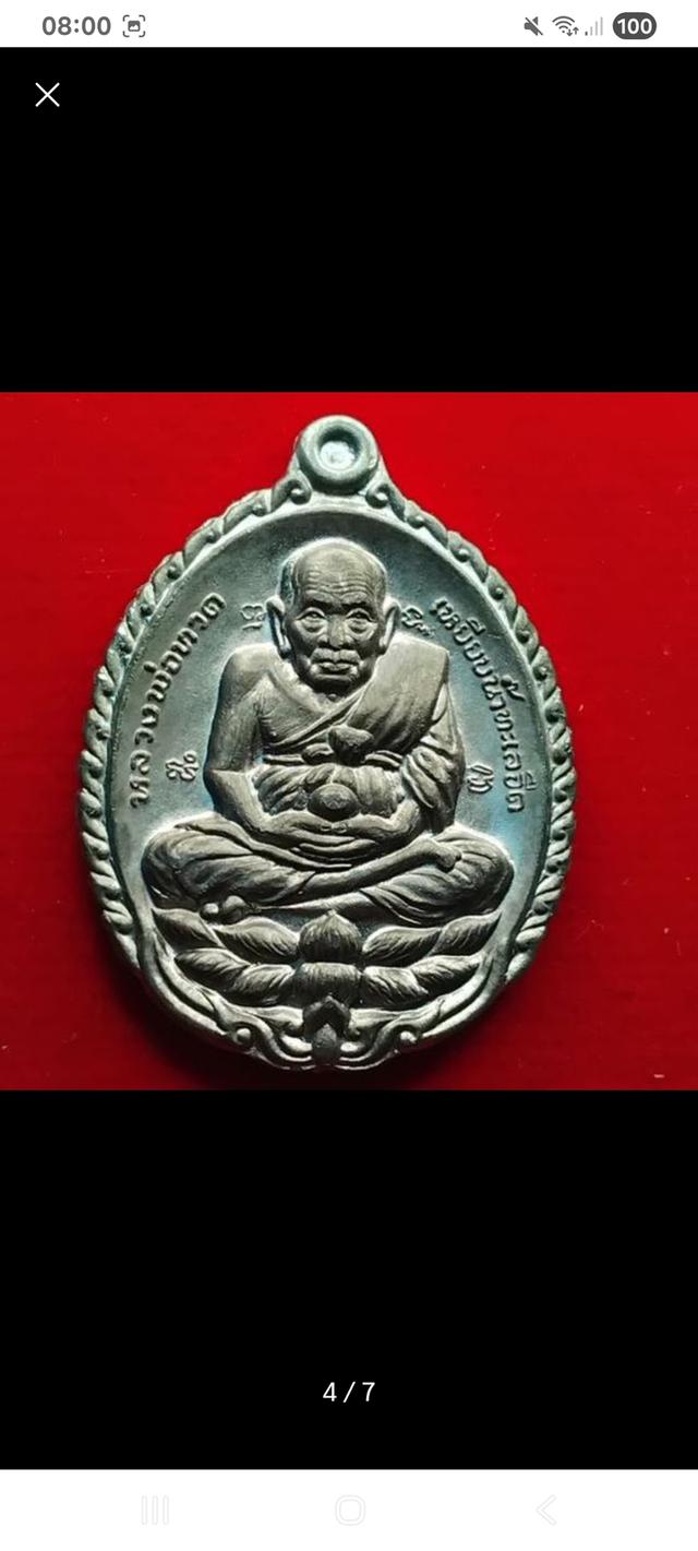 พระบ้านเก็บเก่า หลวงปู่ดู่พระเหรียญเก่าๆ รูปที่ 4