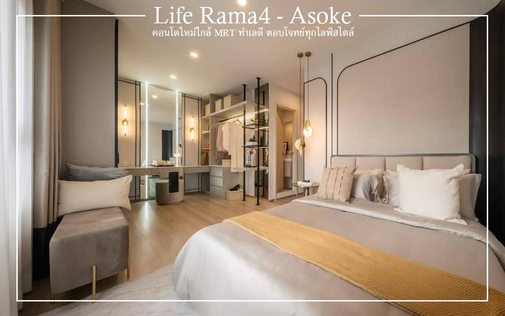 ขายดาวน์ Life Rama 4 - Asoke คอนโด High Rise 39 ชั้น คอนโดใหม่ใกล้ MRT ทำเลดี ตอบโจทย์ทุกไลฟ์สไตล์  3