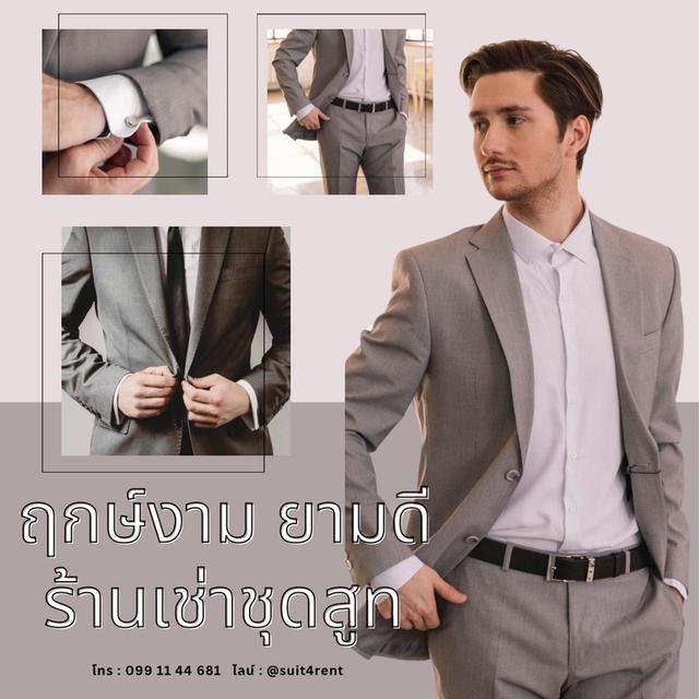 เช่าชุดสูทสีเทา