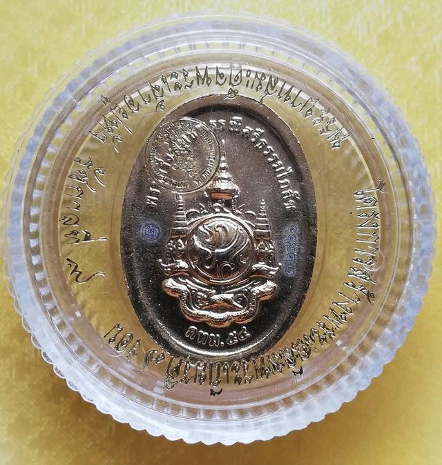 เหรียญพระกริ่งพระพุทธพรรณีศรีธรรมไภสัช เฉลิมพระเกียรติ ๘๔ พรรษา ปี ๒๕๕๔ รูปที่ 9