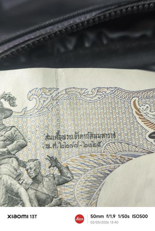 แบงค์20บาท รัชกาลที่9 ด้านหลัง พระเจ้าตากสิน