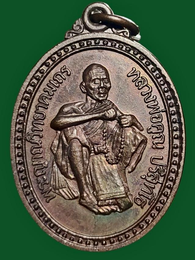 เหรียญถือประคำ หลวงพ่อคูณ วัดบ้านไร่ รุ่นเสาร์ 5 มหามงคล สร้างปี 2536