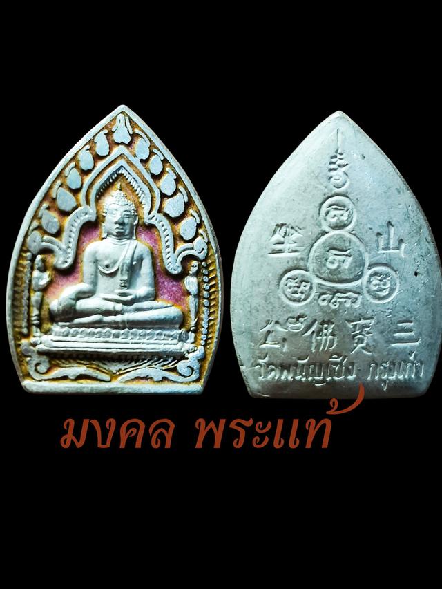 "เหรียญเจ้าสัวมหาเศรษฐี หลวงพ่อโต วัดพนัญเชิงวรวิหาร จ.พระนครศรีอยุธยา" ✨หลวงพ่อโต (ซำปอกง) เนื้อเงินลงยาสีชมพู จัดสร้างปี พ.ศ. 2536