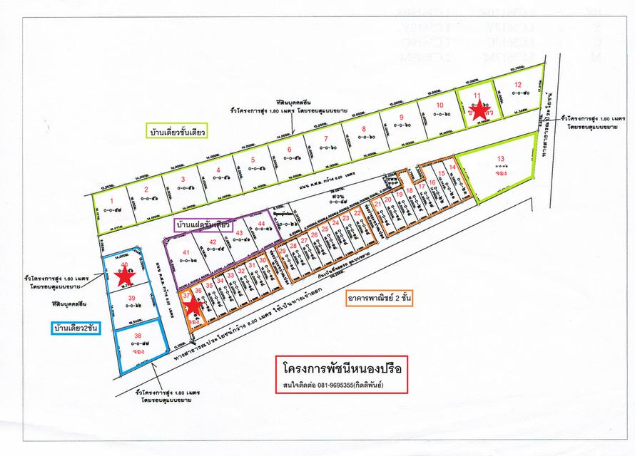 ขายที่ดินโครงการจัดสรร 12