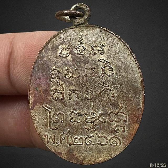 เหรียญหลวงพ่อบ่าย วัดช่องลม ปี2461