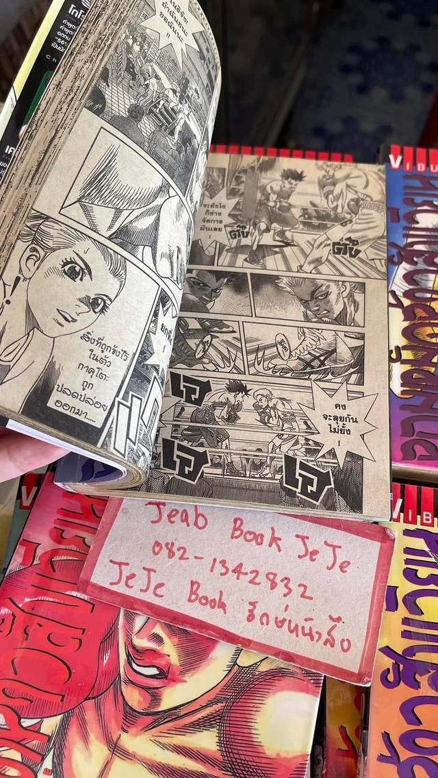 หนังสือการ์ตูน จอมหทัดจ้าวสังเวียน 1-13 จบ 4