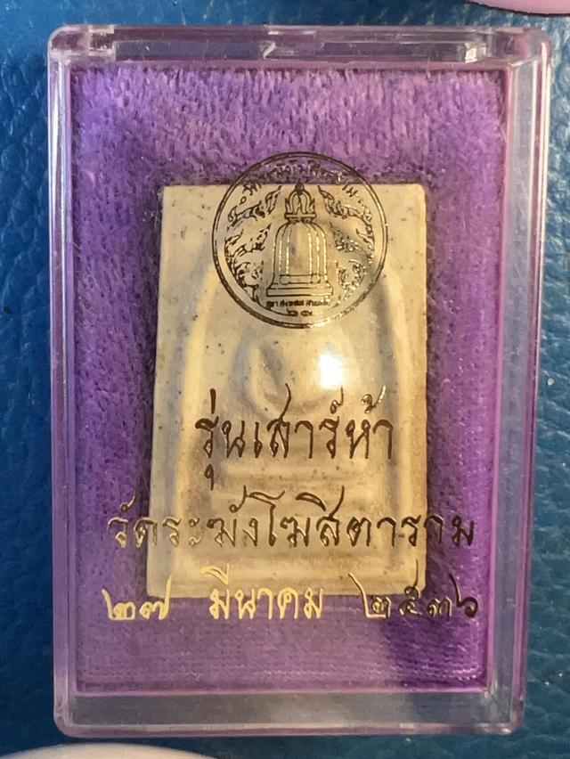 พระสมเด็จวัดระฆัง รุ่นเสาร์ 5 ปี2536 รูปที่ 8