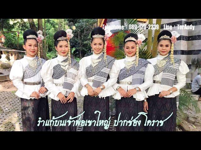 รับจ้างรำแก้บน บริการรำแก้บน แก้บน หารำแก้บน