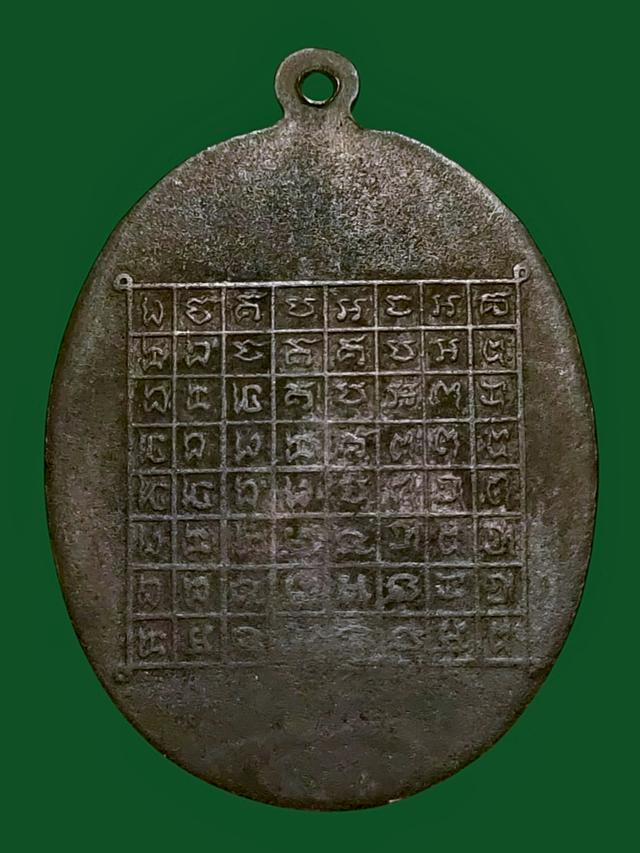 เหรียญหลวงพ่อป่วน วัดโพธิ์งาม หลวงพ่อกวย ร่วมปลุกเสก รุ่น2 2