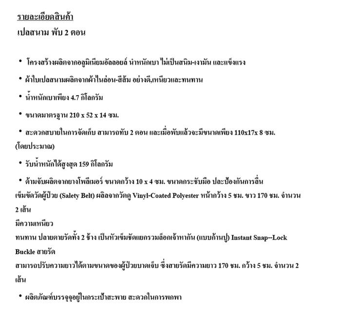 เปลสนามอลูมิเนียม แบบพับ 2 ตอน 2