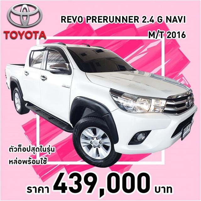 รหัสรถ KCY941 TOYOTA HILUX REVO PRERUNNER DOUBLE CAB 2.4 G NAVI M/T ปี 2016 15