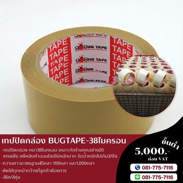 เทปปิดกล่อง เทปใส เทปขุ่น เทปปิดกล่อง38ไมครอน ยี่ห้อบักเกอร์ 081-7757116 2