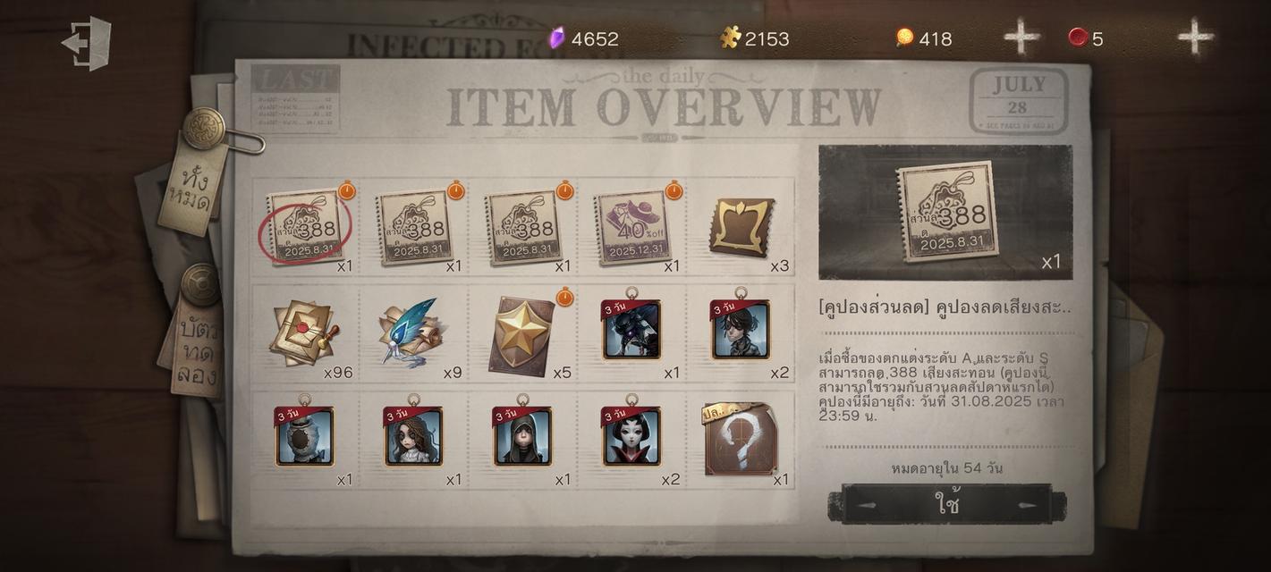 ไอดีเกม IdentityV  5