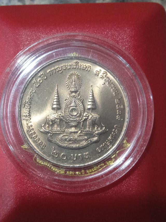เหรียญ 20 บาท ปี2539