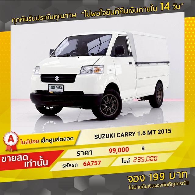 รหัสรถ 6A757 SUZUKI CARRY 1.6 MT 2015 10
