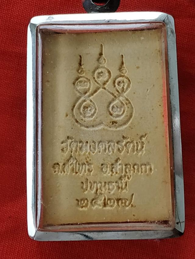 พระสมเด็จอนุสรณ์112ปีวัดมงคลรัตน์ รูปที่ 2