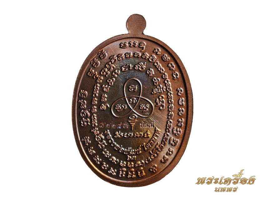 เหรียญรุ่น เจริญพร๒ หลวงพ่อพัฒน์ วัดห้วยด้วน เนื้อทองเเดงหน้ากากทองทิพย์ โค๊ด ๑๒๒๘๓ 2