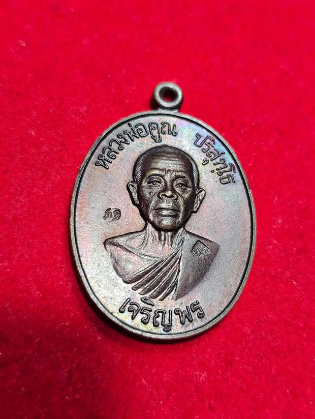 แบ่งบูชา เหรียญเจริญพรล่าง หลวงพ่อคูณ ปริสุทฺโธ