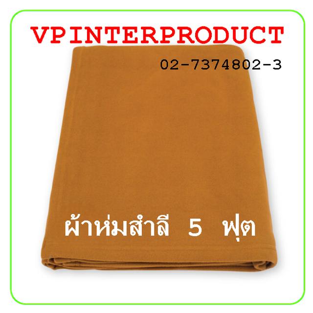 ขายผ้าห่ม ของใช้ในบ้าน และของชำร่วยราคาถูก สินค้าจากโรงงาน โทร 02-7374802-3 รูปที่ 4