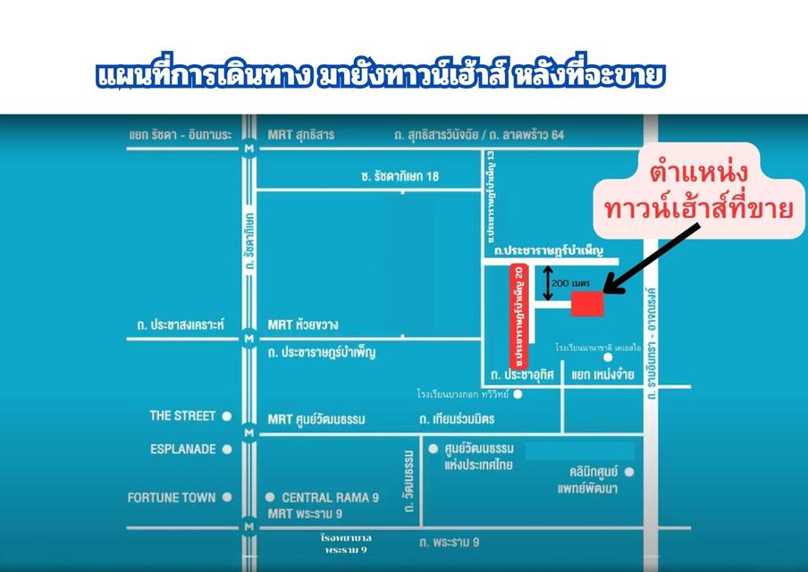 ขายทาวน์เฮ้าส์ ใกล้สถานีรถไฟฟ้า MRT ห้วยขวาง ปรับปรุงต่อเติมแล้ว สวยสะอาด น่าอยู่  ซ.ประชาราษฎร์บำเพ็ญ 20 เขตห้วยขวาง กรุงเทพฯ 2