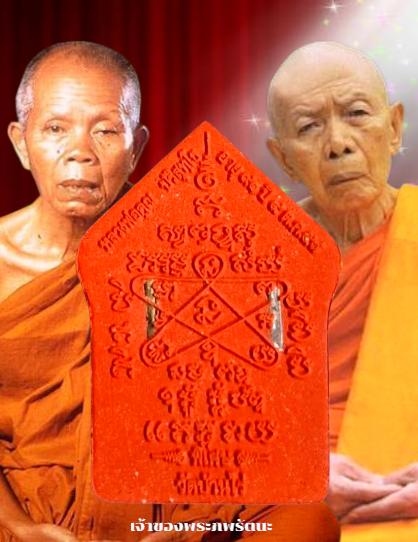 ขุนแผนหลวงพ่อคูณ มวลสารผงพรายกุมารหลวงปู่ทิม รูปที่ 3