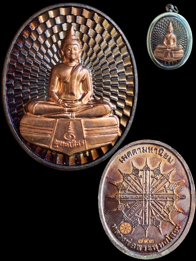 หลวงพ่อพระพุทธโสธร เมตตามหานิยม ปี2558