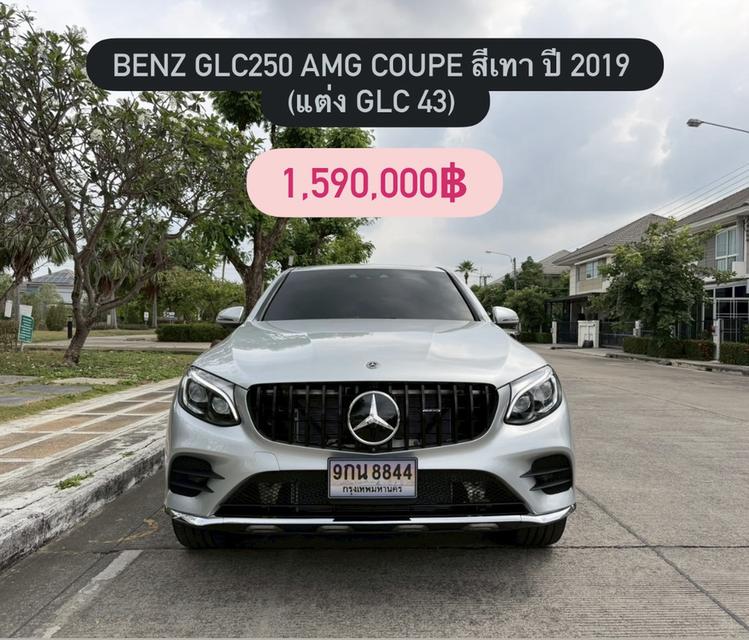 Benz GLC250 AMG Coupe สีเทา ปี 2019ฃ