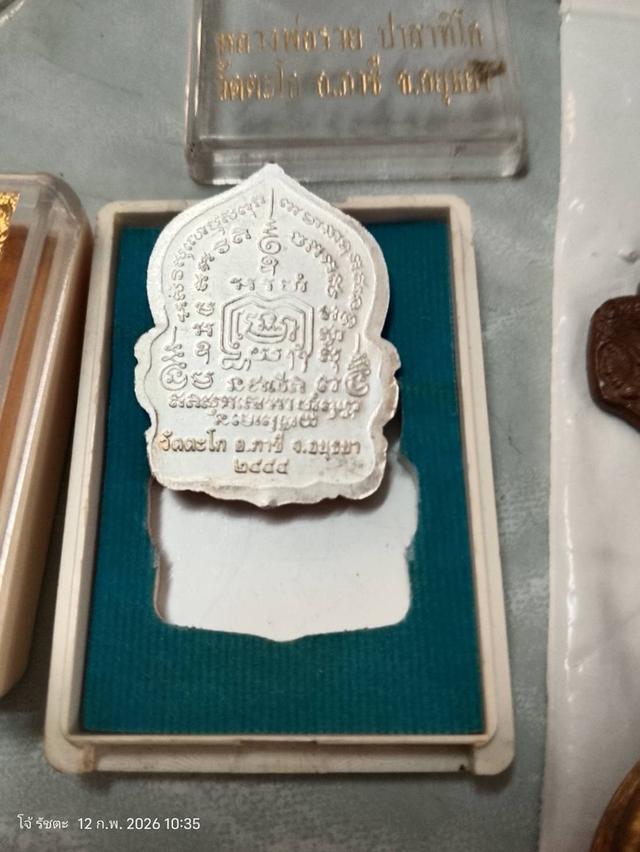 หลวงพ่อรวย วัดตะโก แหวรรุ่น รูปย่อยที่ 4