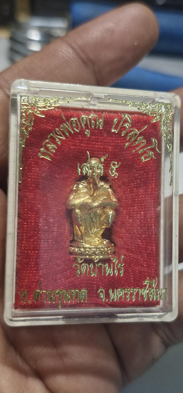รูปหล่อหลวงพ่อคูณ ปริสุทโธ เสาร์ 5 วัดบ้านไร่ อ.ด่านขุนทด จ.นครราชสีมา ปี 36 รูปที่ 5