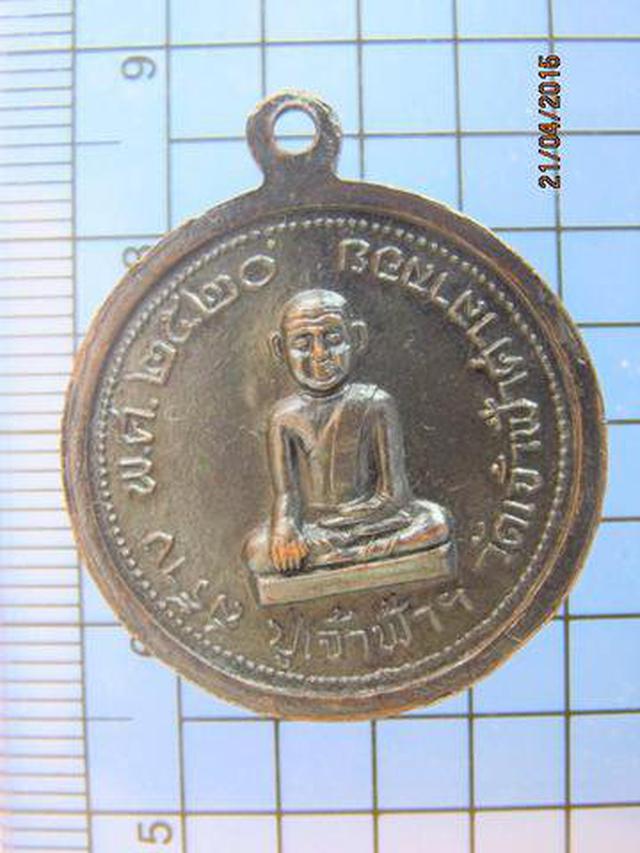 1789 เหรียญหลวงพ่อสงฆ์ หลังปู่เจ้าฟ้าฯ วัดเจ้าฟ้าศาลาลอย พ.ศ 2