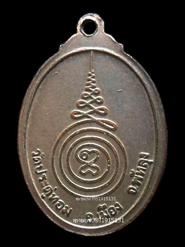 รูป เหรียญหลวงพ่อเทพ วัดประดู่หอม พัทลุง 5