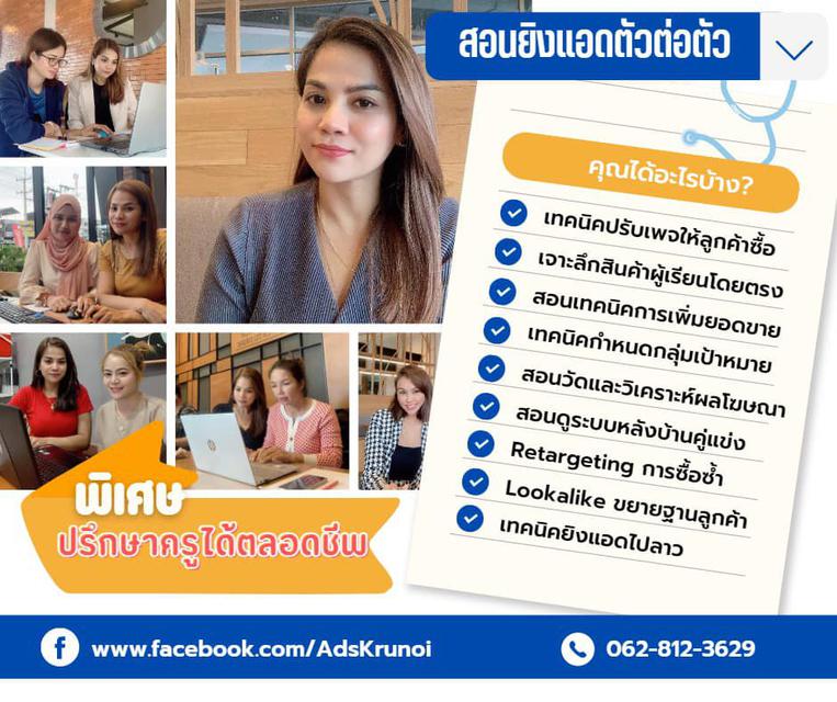 สอนยิงเเอด Facebook มือใหม่ต้องรู้ ขายดีทันที 2