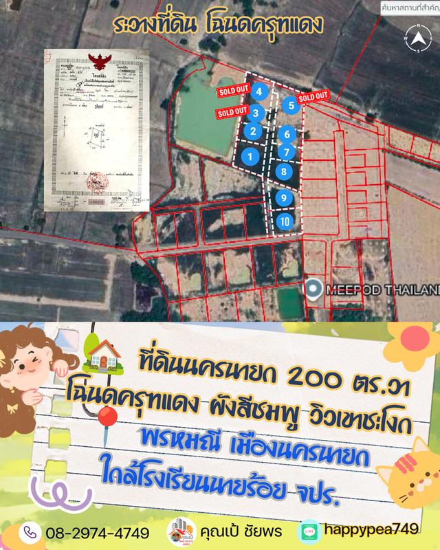 ⛳ ที่ดินวิวเขา ผังสีชมพู ต.พรหมณี อ.เมืองนครนายก โฉนดครุฑแดง เริ่มต้น 200 ตร.วา (ฟรีค่าโอน!) 13