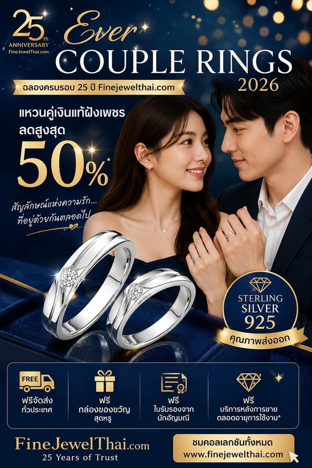 FineJewelThai | แหวนเงินแท้ แหวนเพชรแท้ แหวนแต่งงาน RC3061