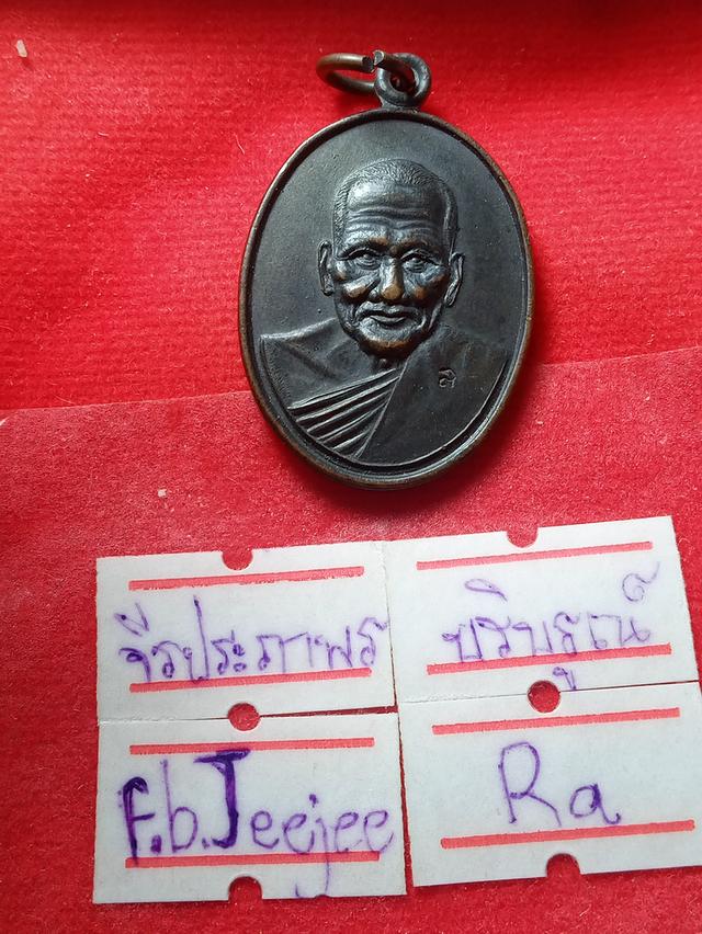 หลวงพ่อเปิ่นวัดบางพระ