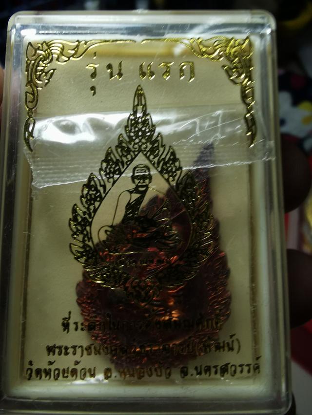 หลวงพ่อ​พัฒน์​ที่ระลึก​ตั้งสมณศักดิ์​รุ่น​แรก 12
